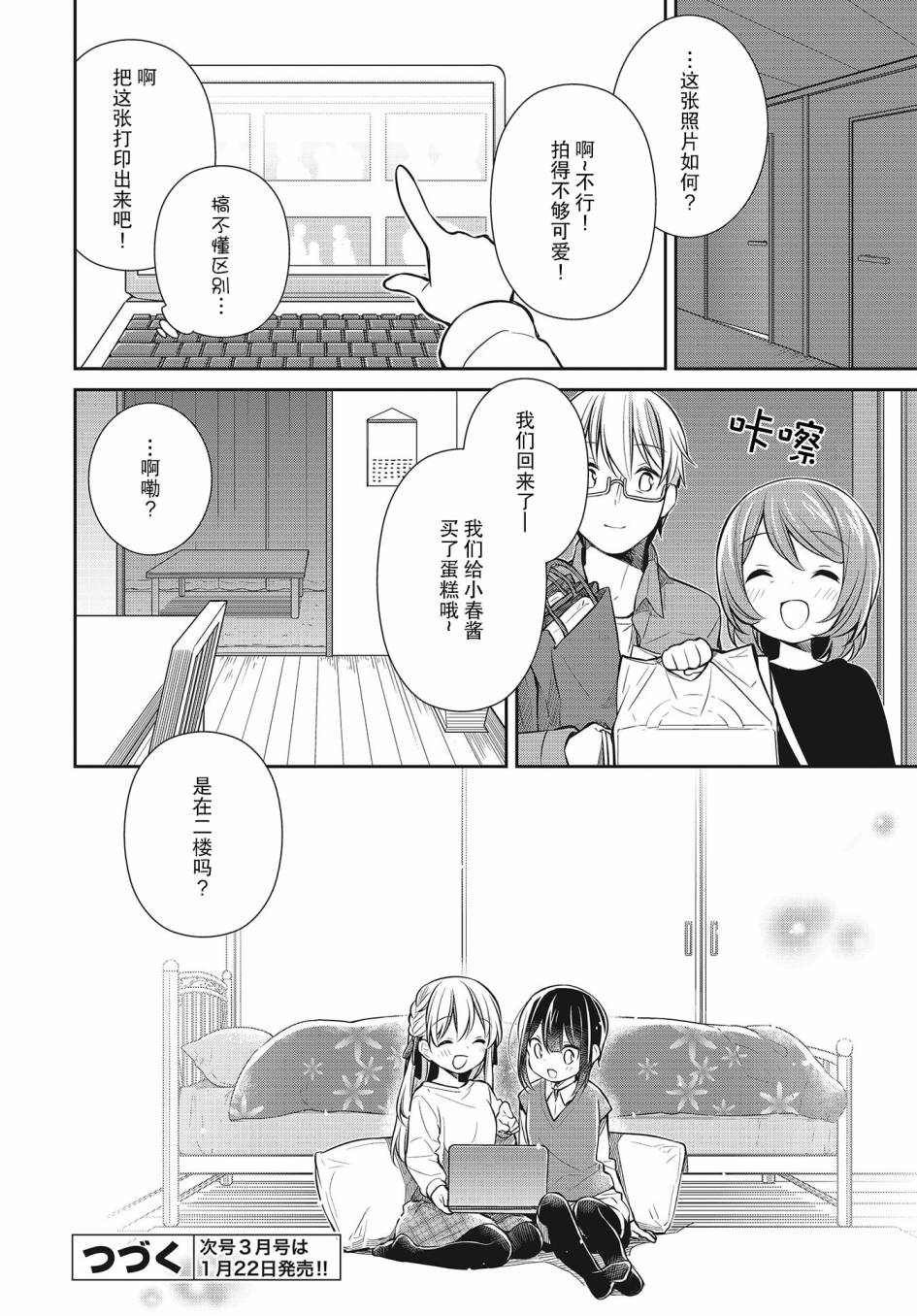 SLOW LOOP - 29話 - 6