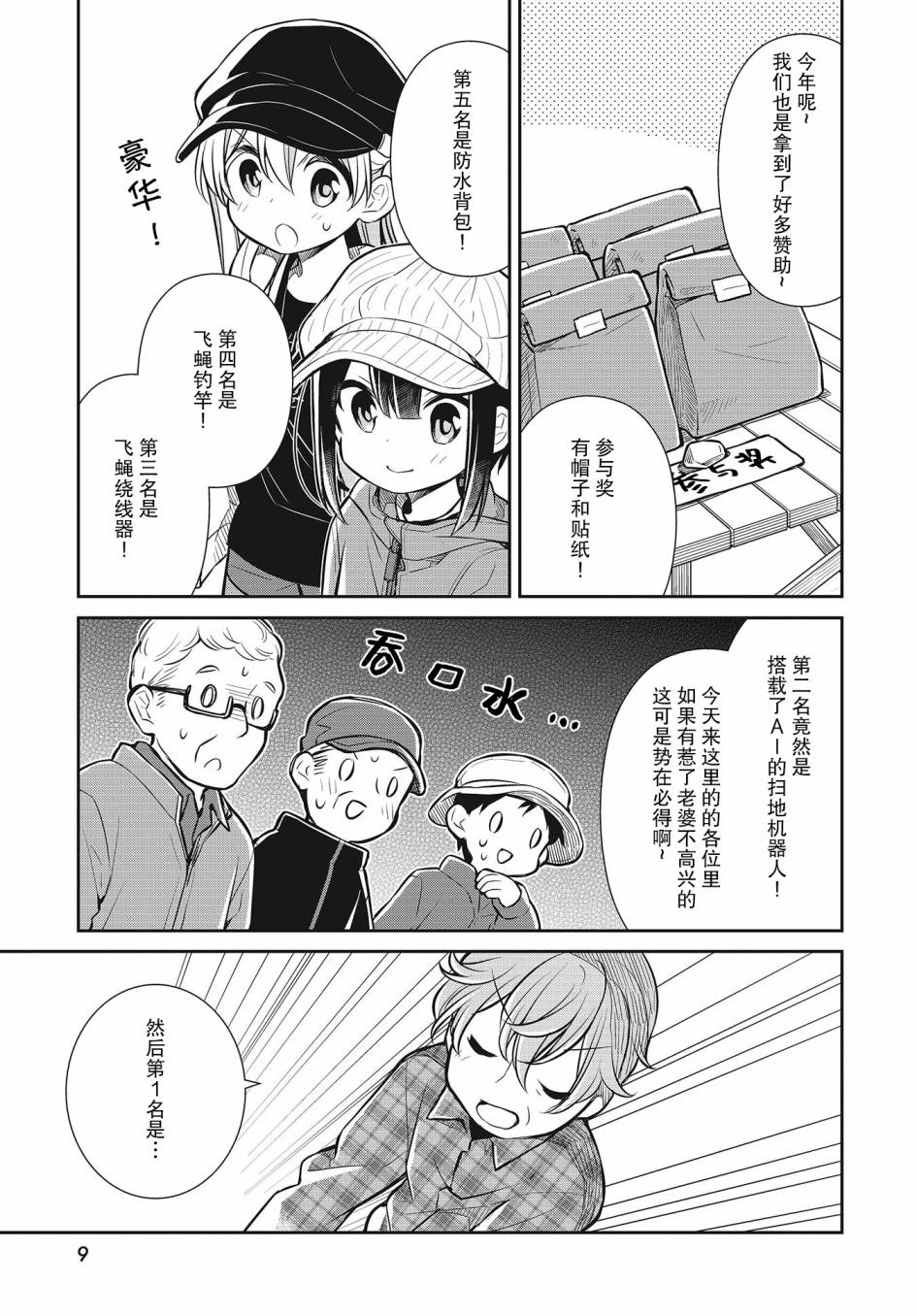 SLOW LOOP - 29話 - 3