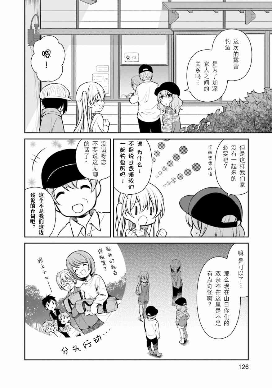 SLOW LOOP - 5話 - 4