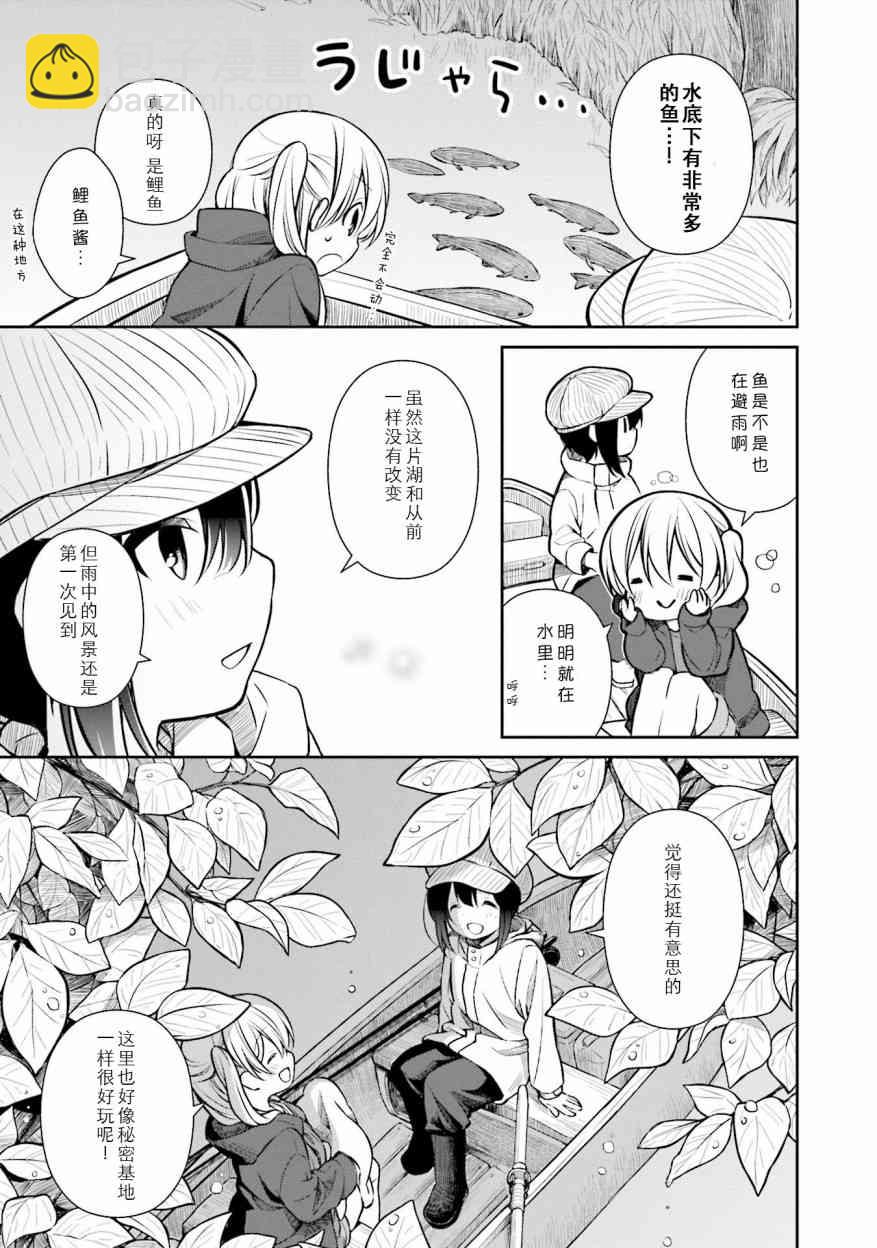 SLOW LOOP - 5話 - 3