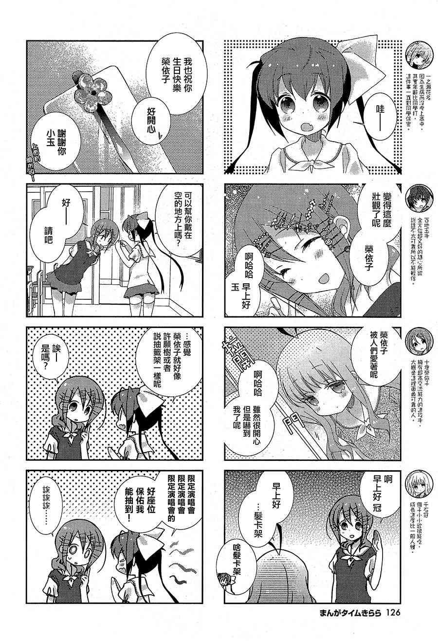 Slow Start - 19話 - 2