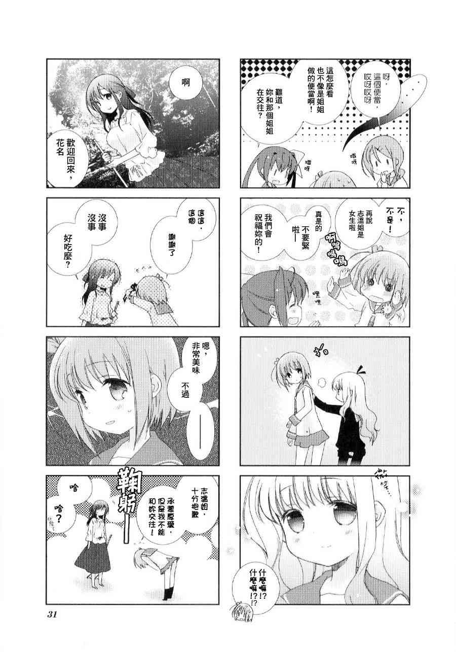 Slow Start - 3話 - 1