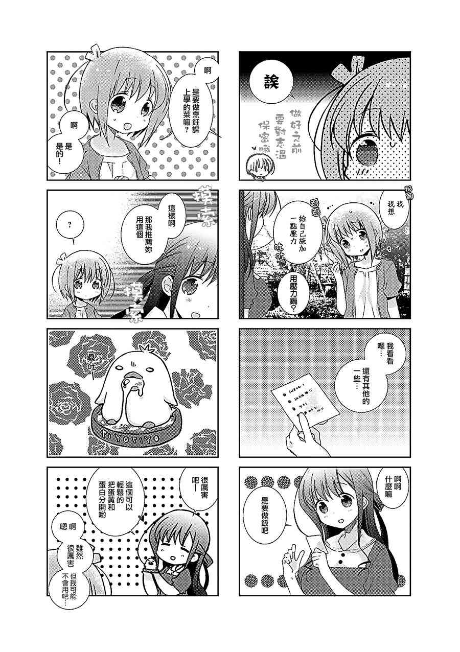 Slow Start - 31話 - 2