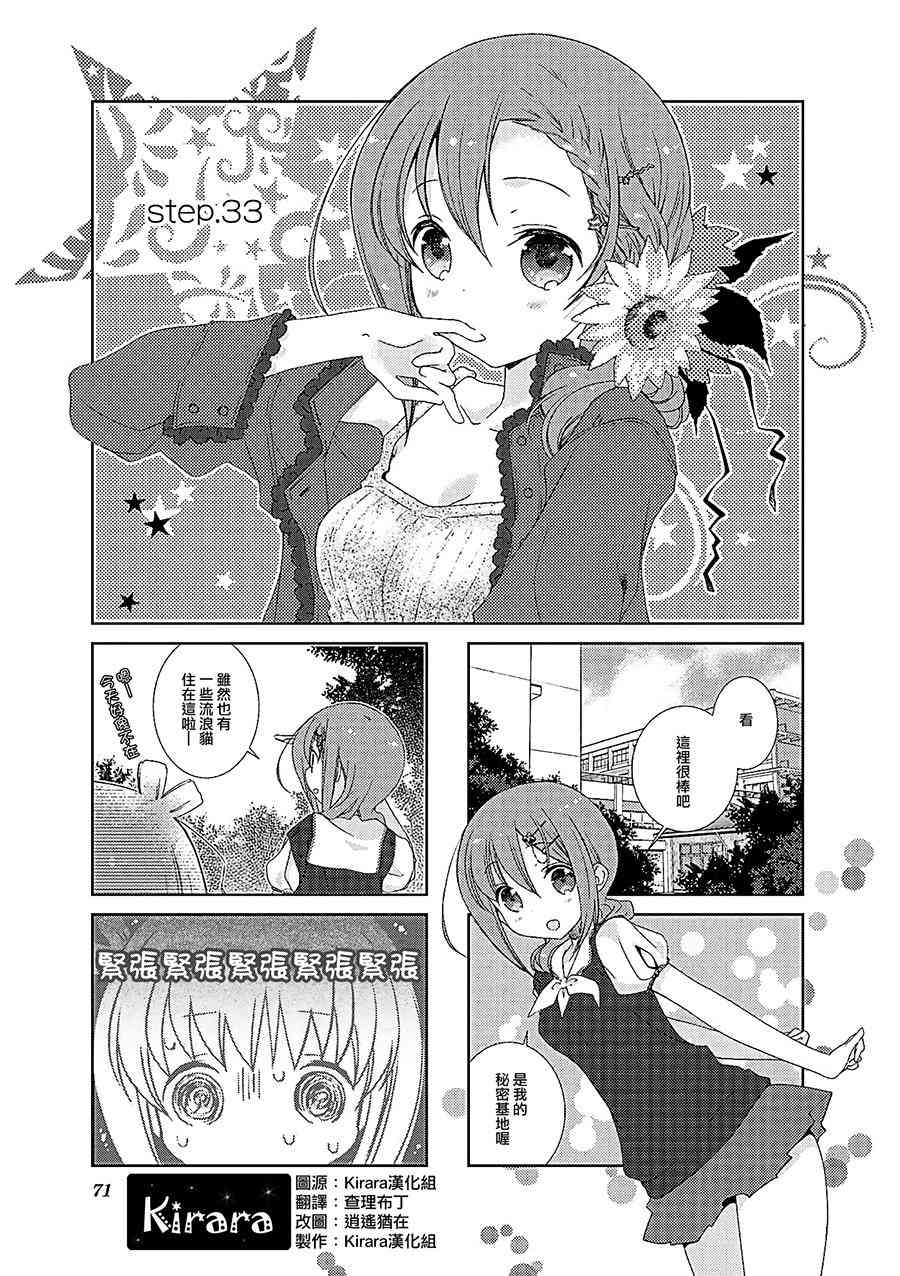 Slow Start - 33話 - 1