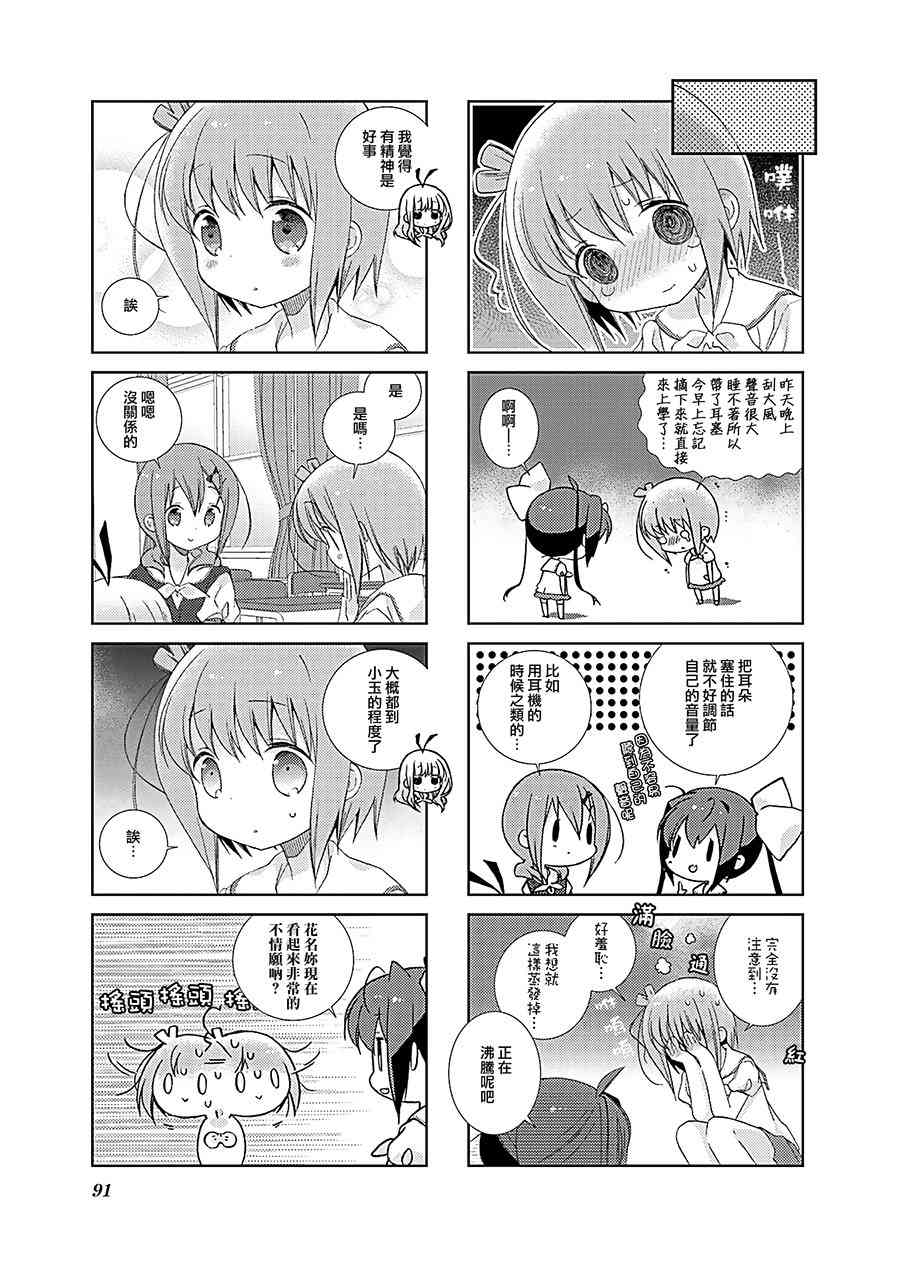 Slow Start - 35話 - 1