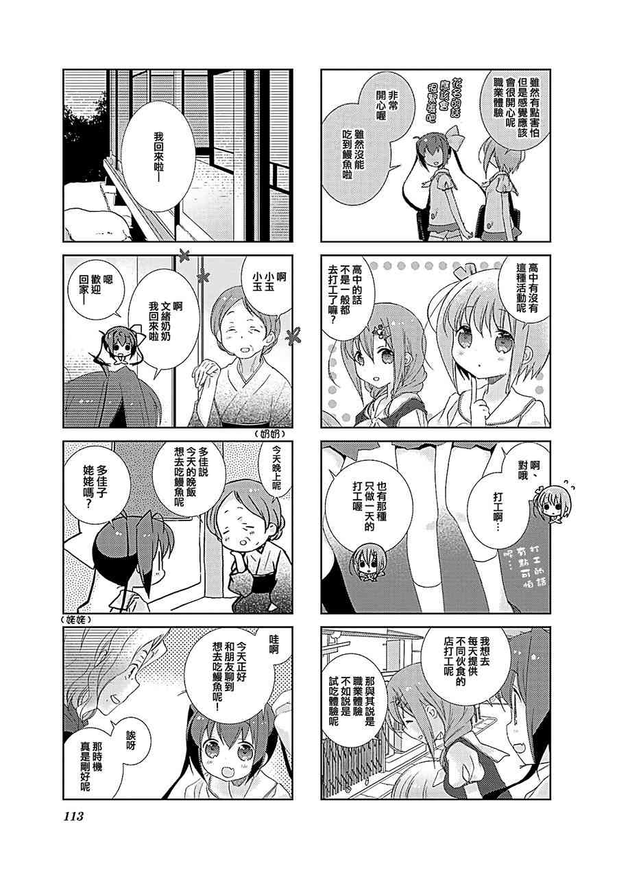 Slow Start - 37話 - 1