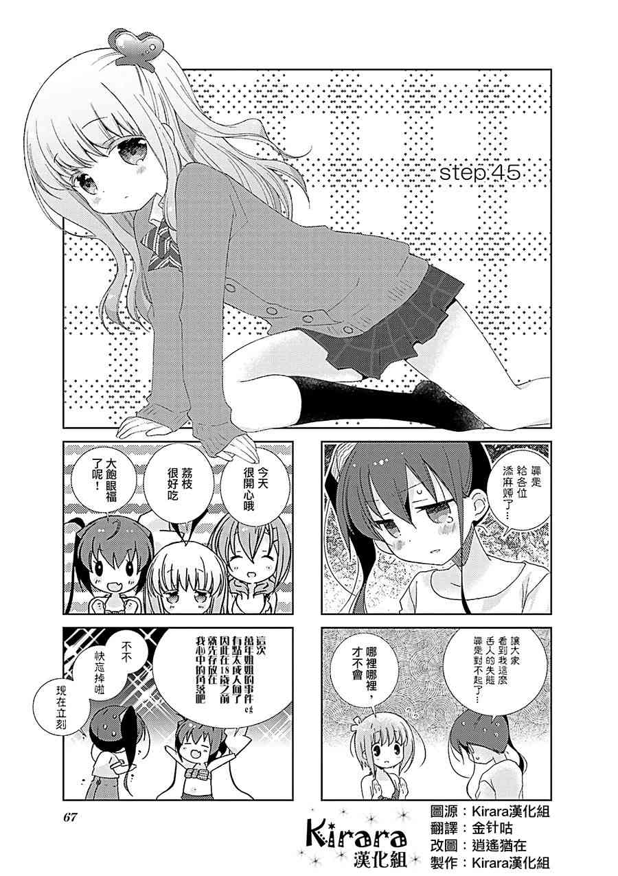 Slow Start - 45話 - 1