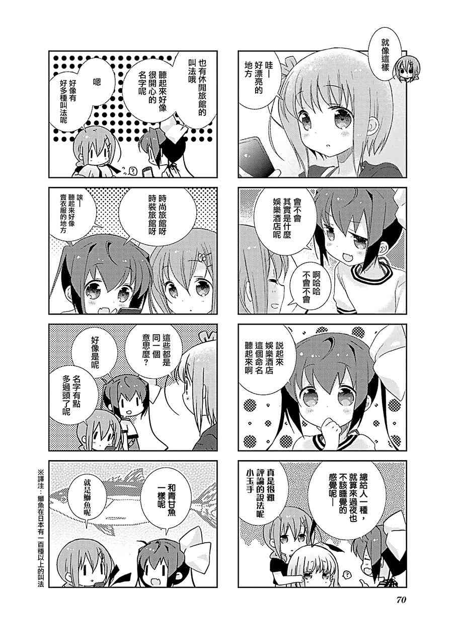 Slow Start - 45話 - 2