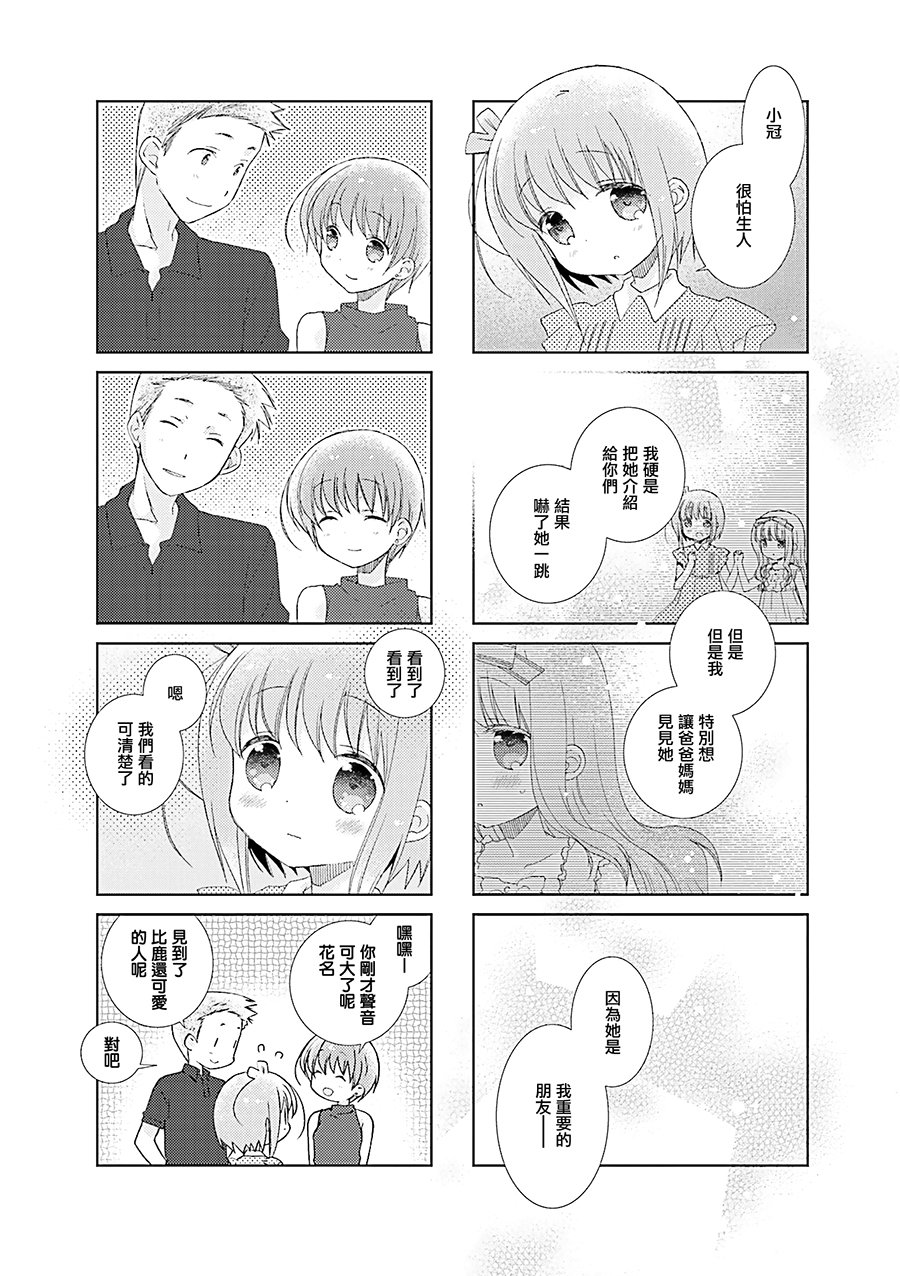 Slow Start - 48話 - 2