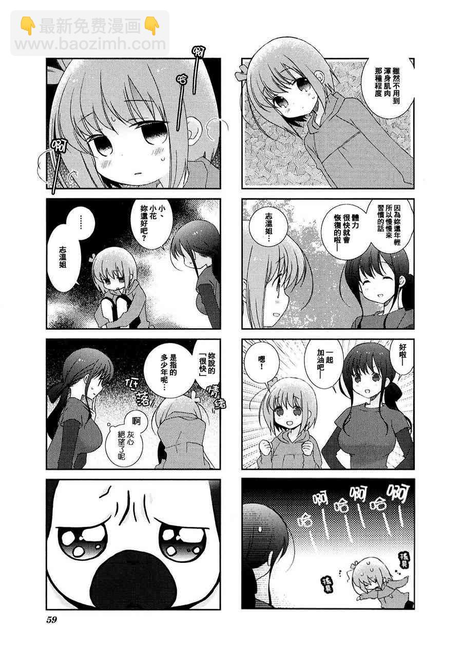 Slow Start - 7話 - 3