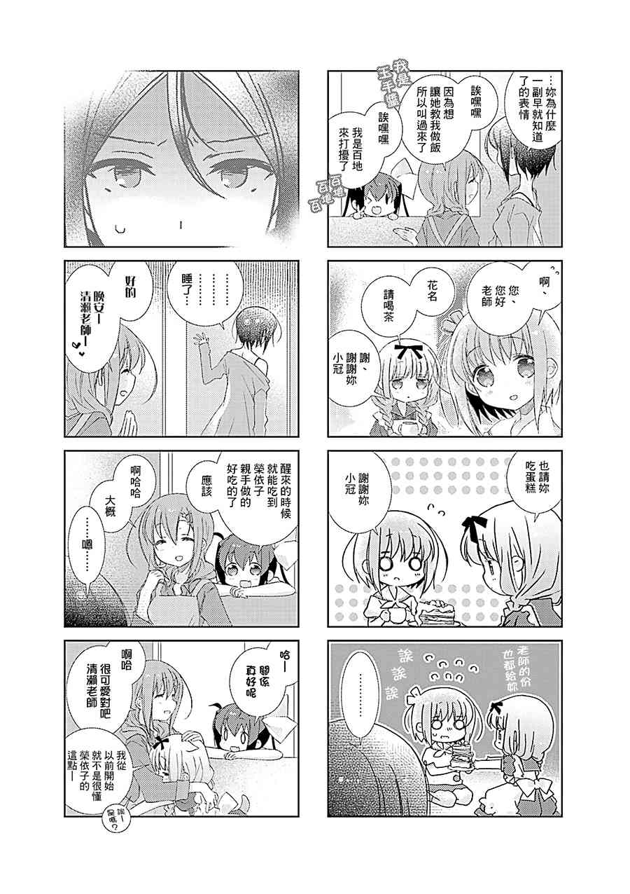 Slow Start - 62話 - 3