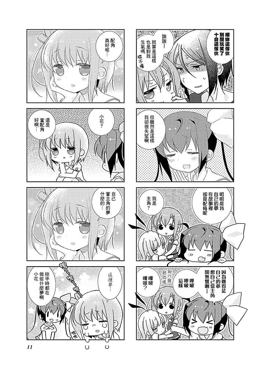 Slow Start - 62話 - 1