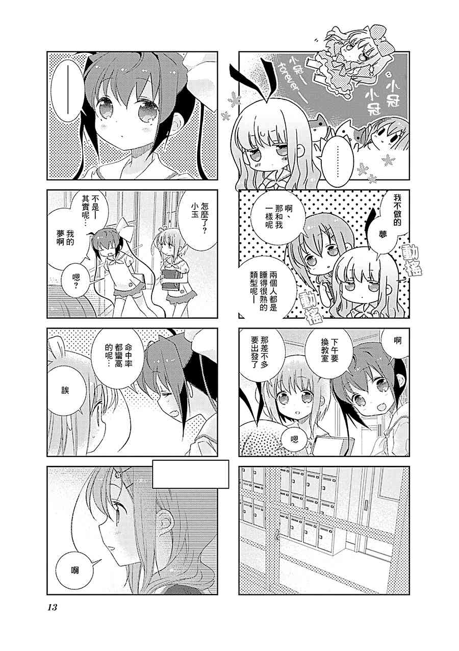 Slow Start - 62話 - 3