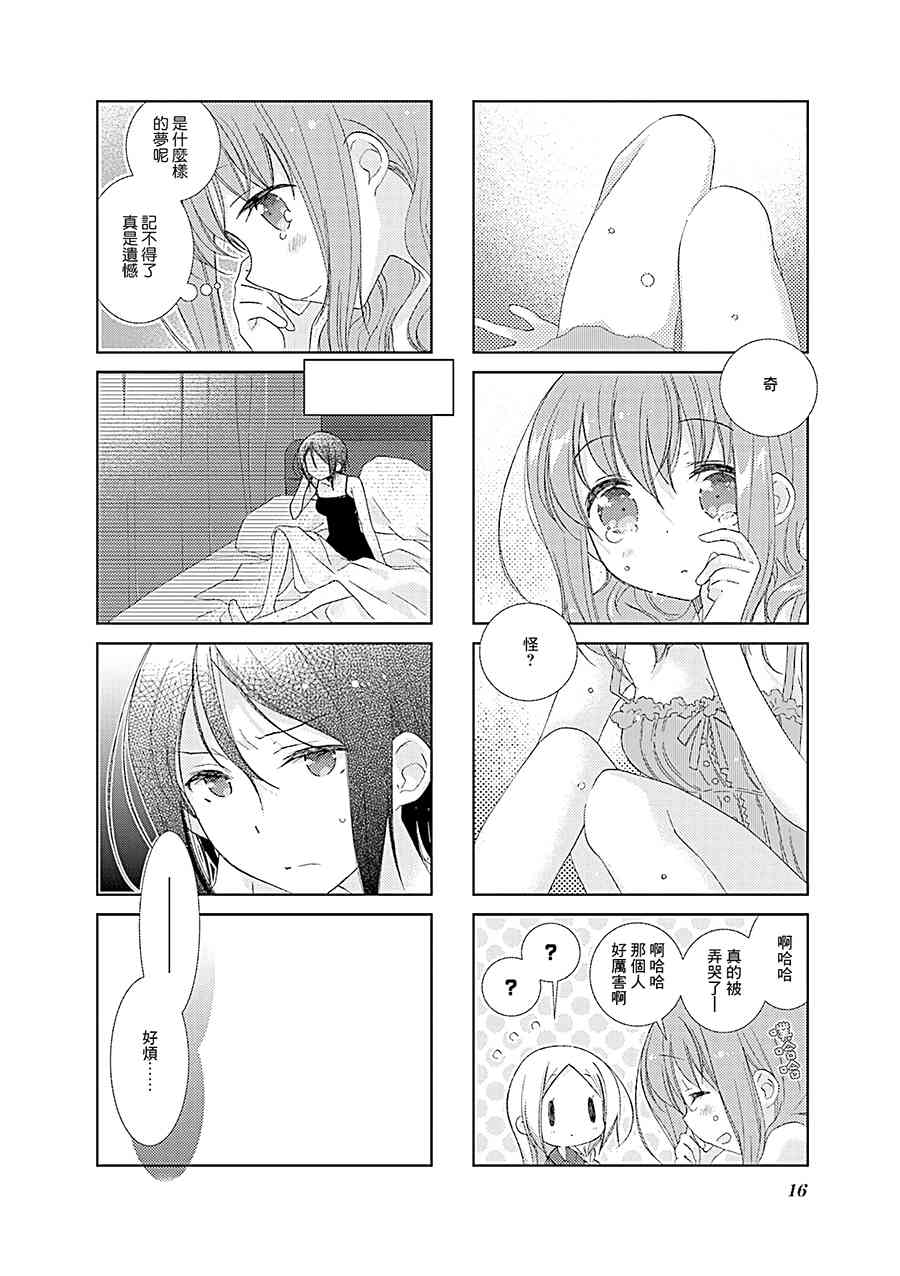 Slow Start - 62話 - 2