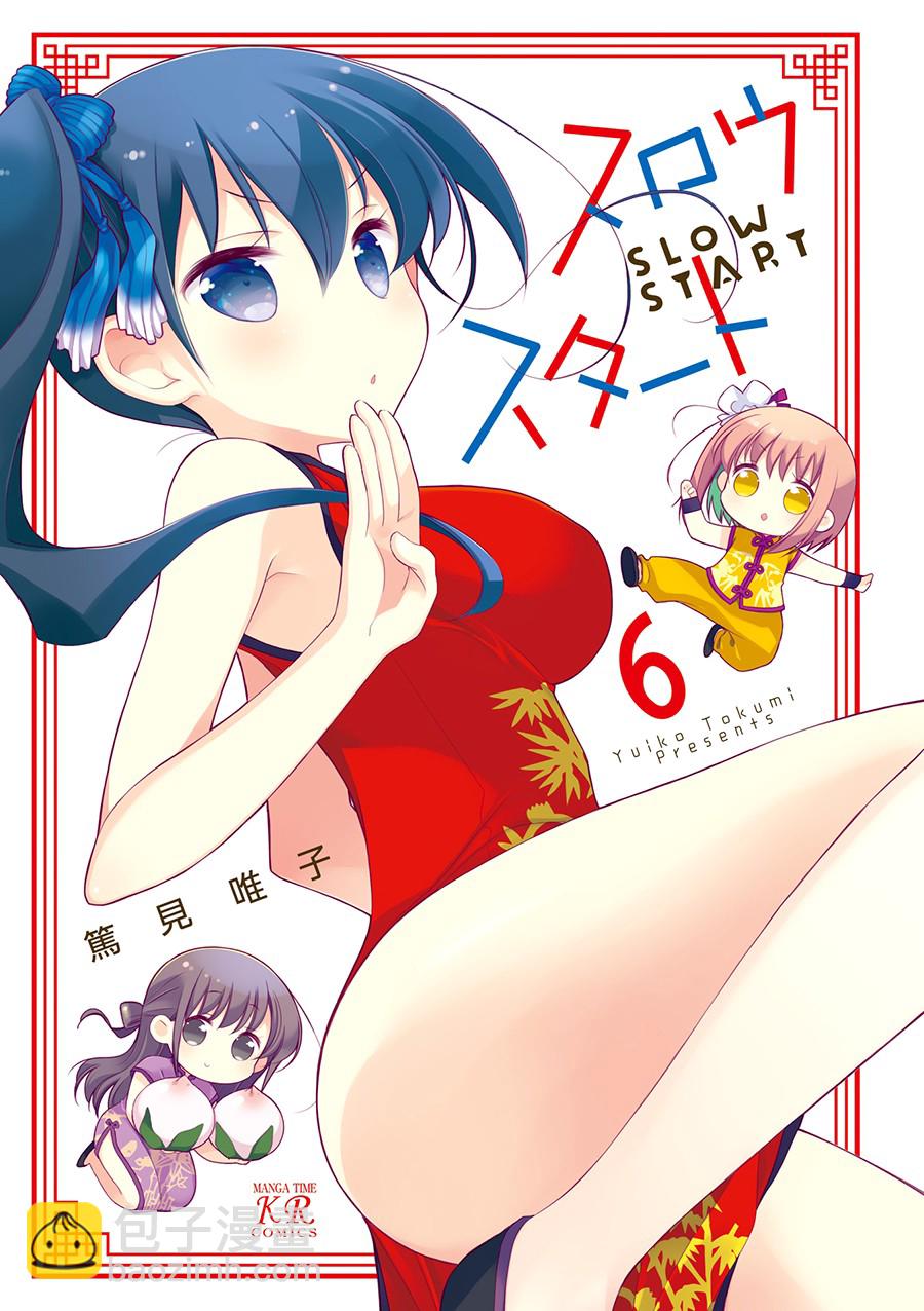 Slow Start - 62話 - 3