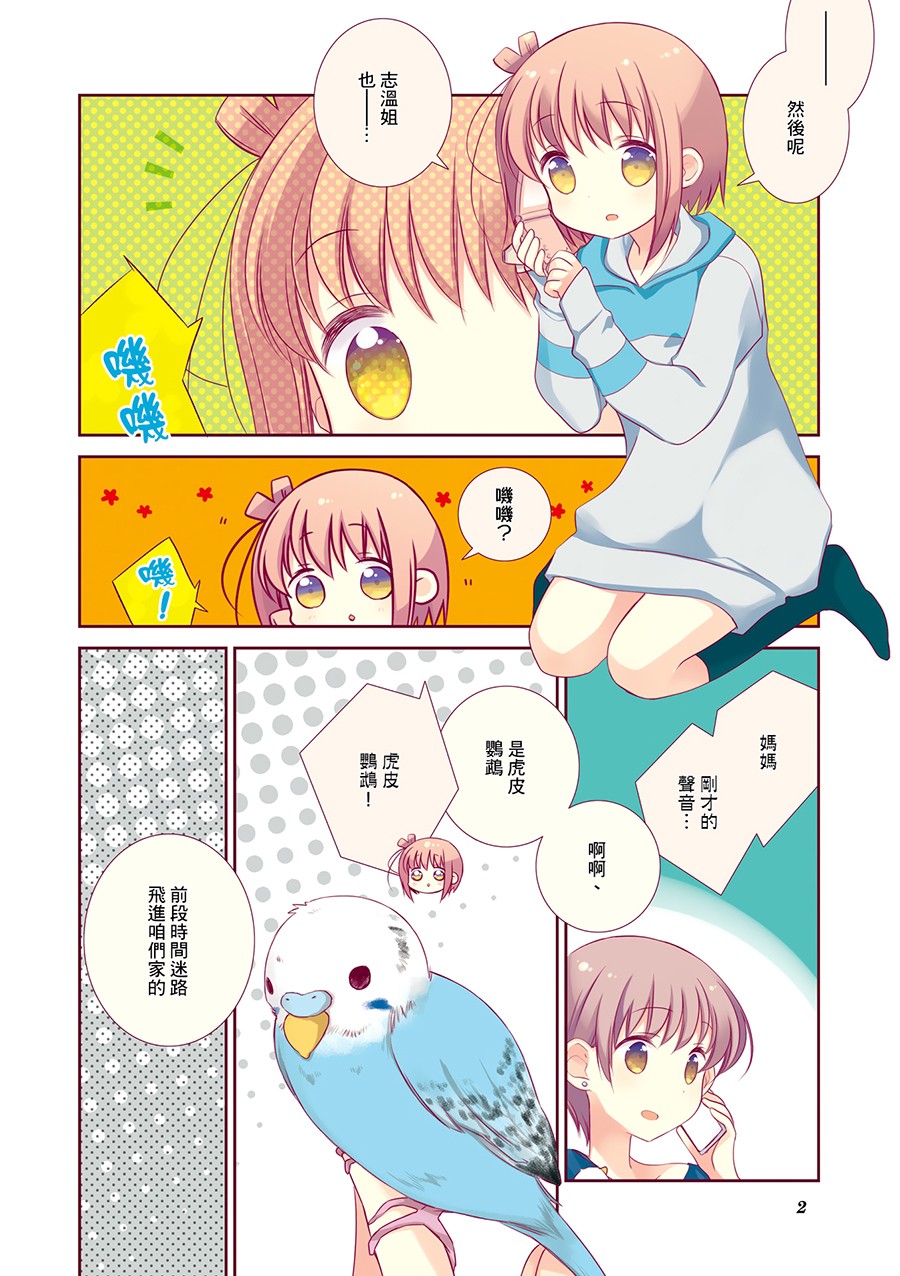 Slow Start - 62話 - 4