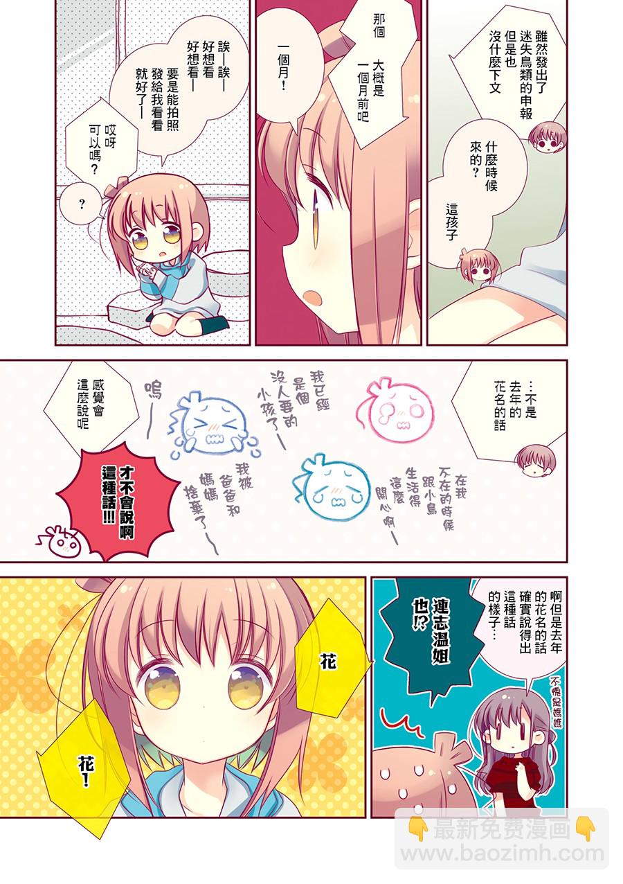 Slow Start - 62話 - 1