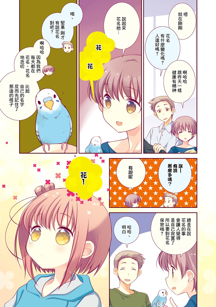 Slow Start - 62話 - 3