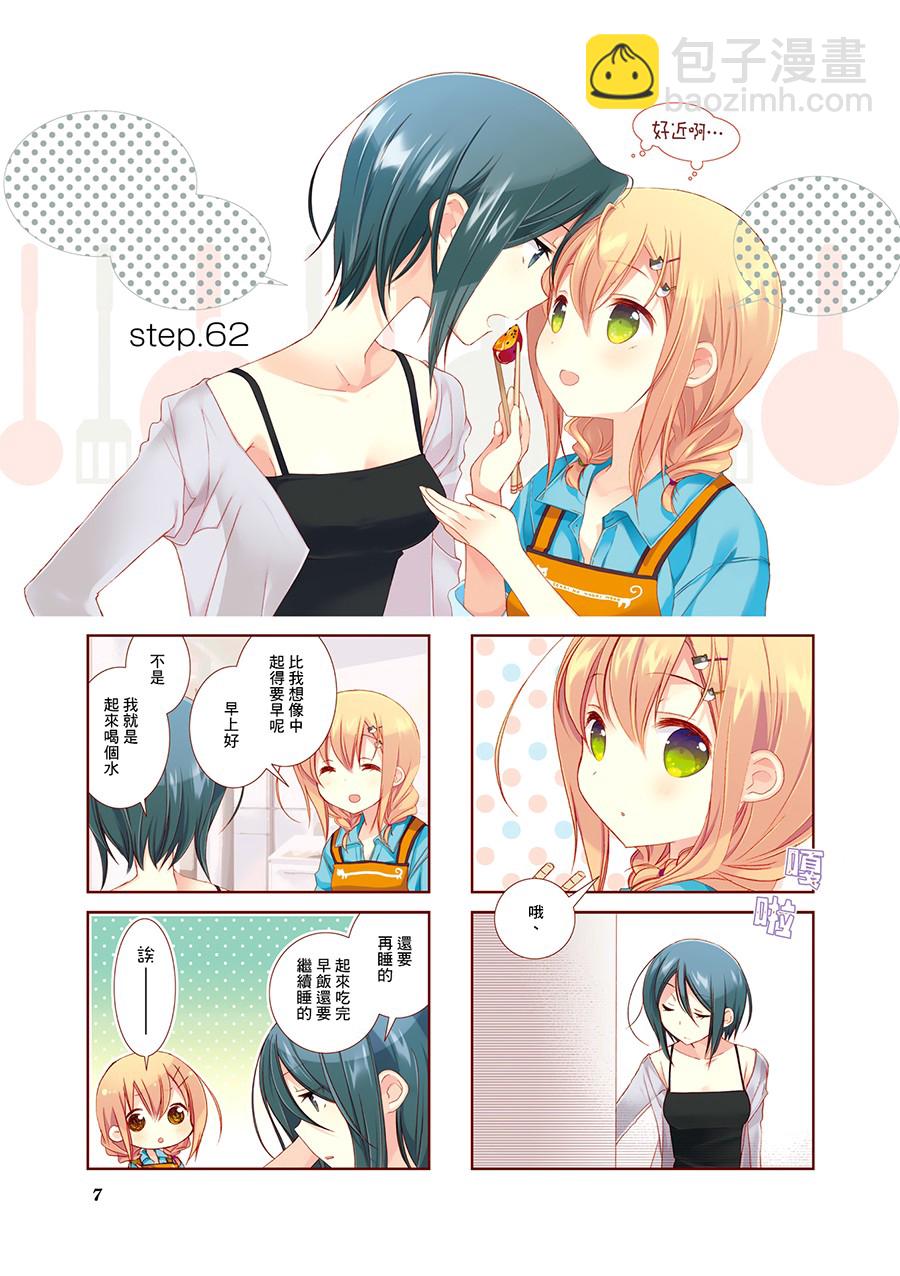 Slow Start - 62話 - 1