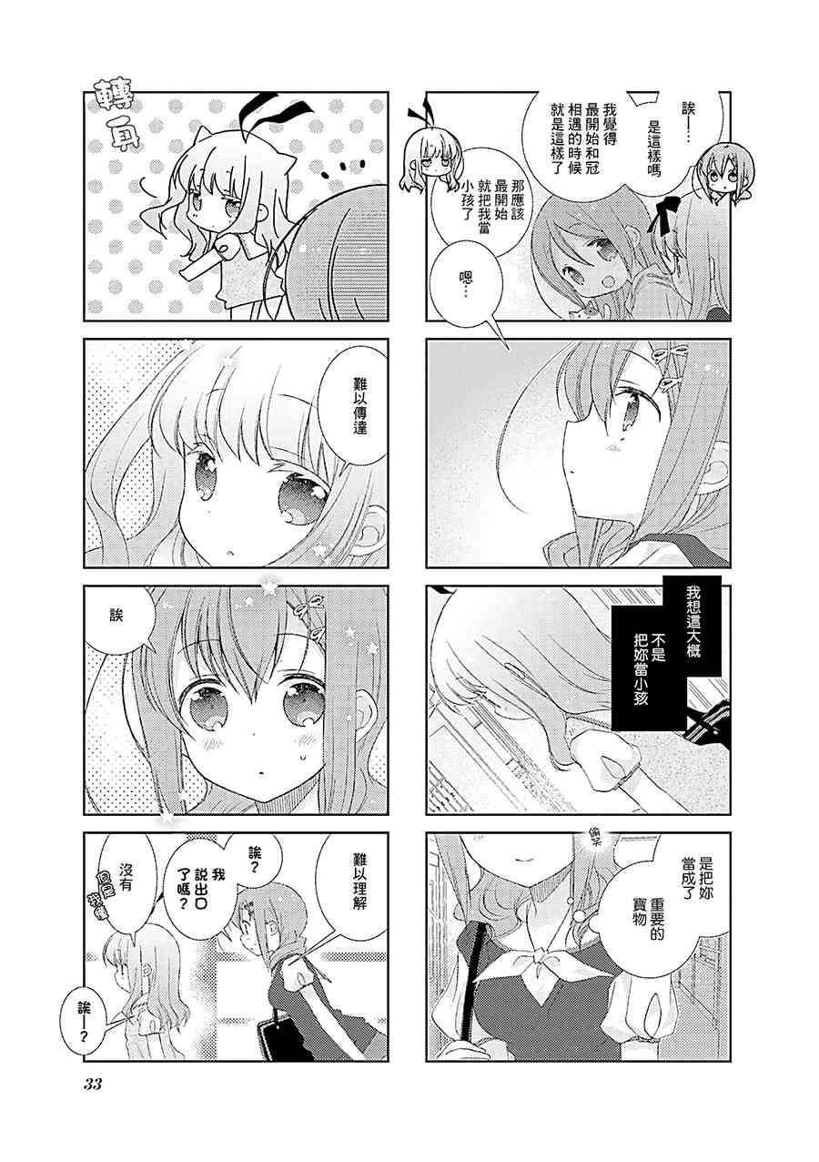 Slow Start - 64話 - 1