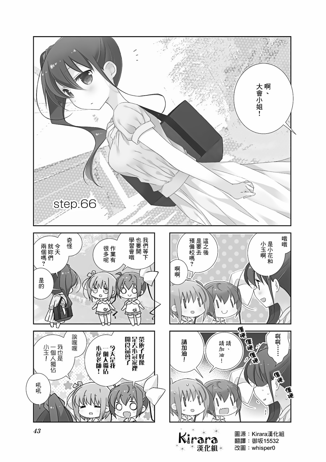 Slow Start - 66话 - 1