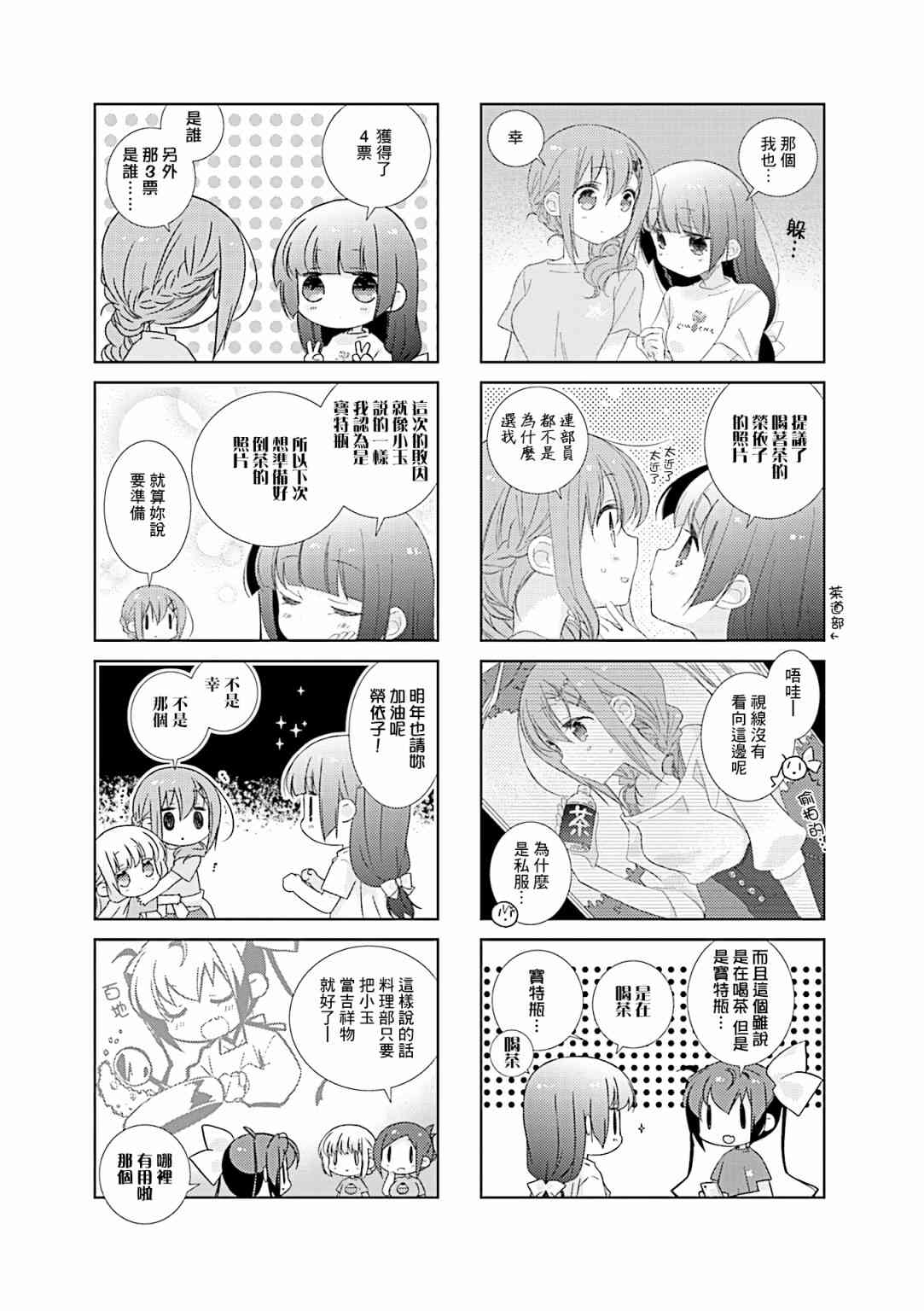 Slow Start - 74话 - 3