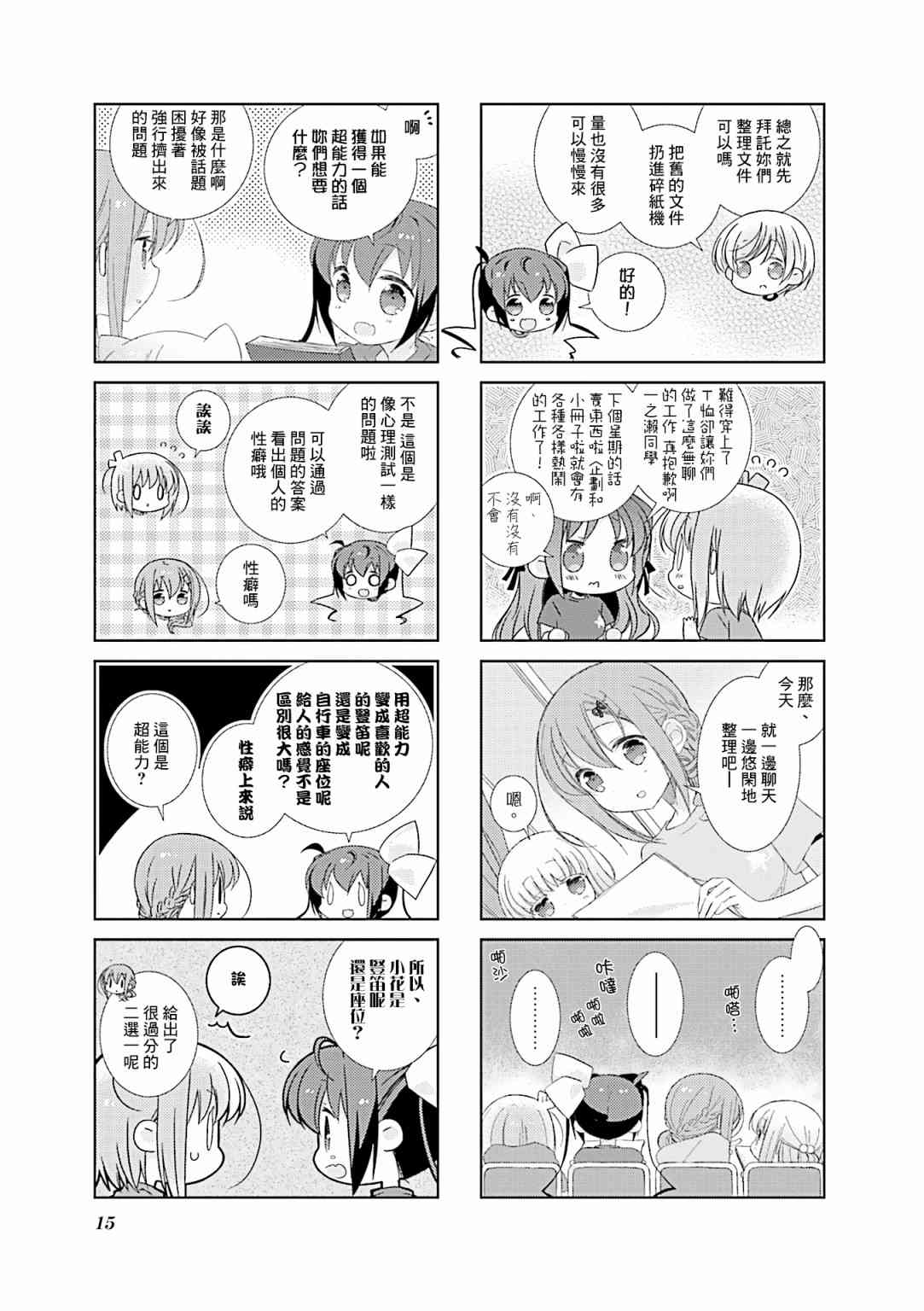 Slow Start - 74话 - 1