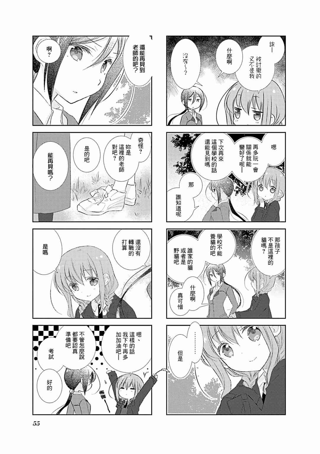 Slow Start - 78话 - 3