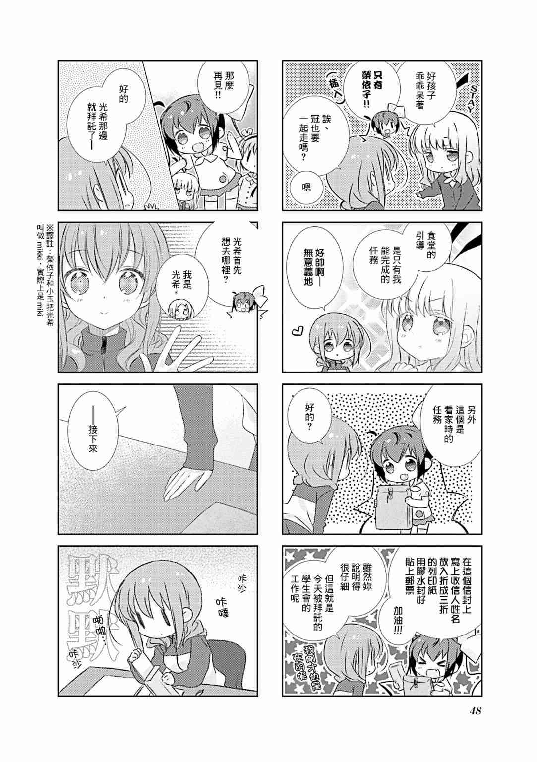 Slow Start - 78话 - 4