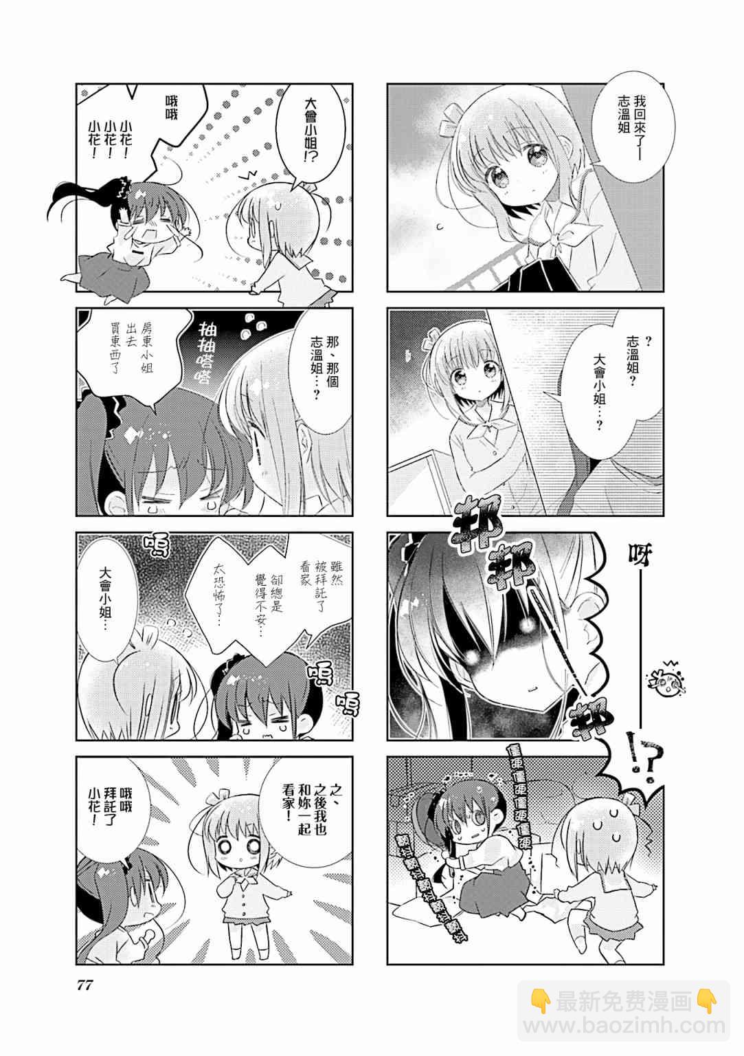 Slow Start - 80話 - 1