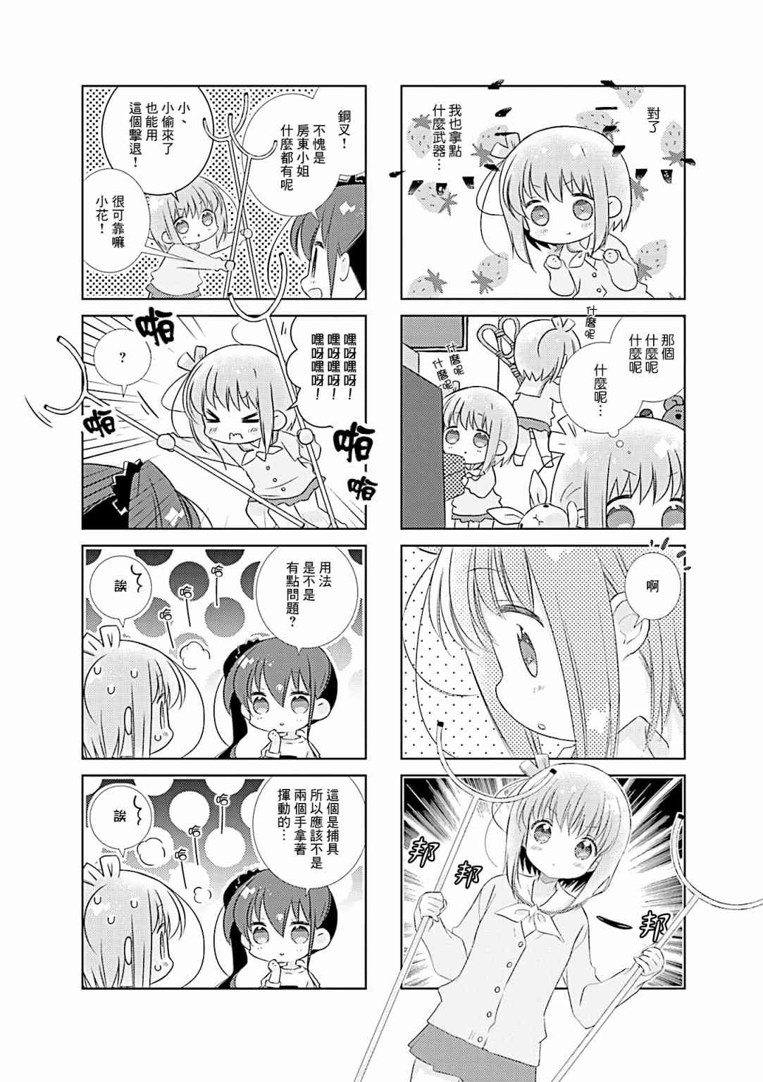 Slow Start - 80話 - 2