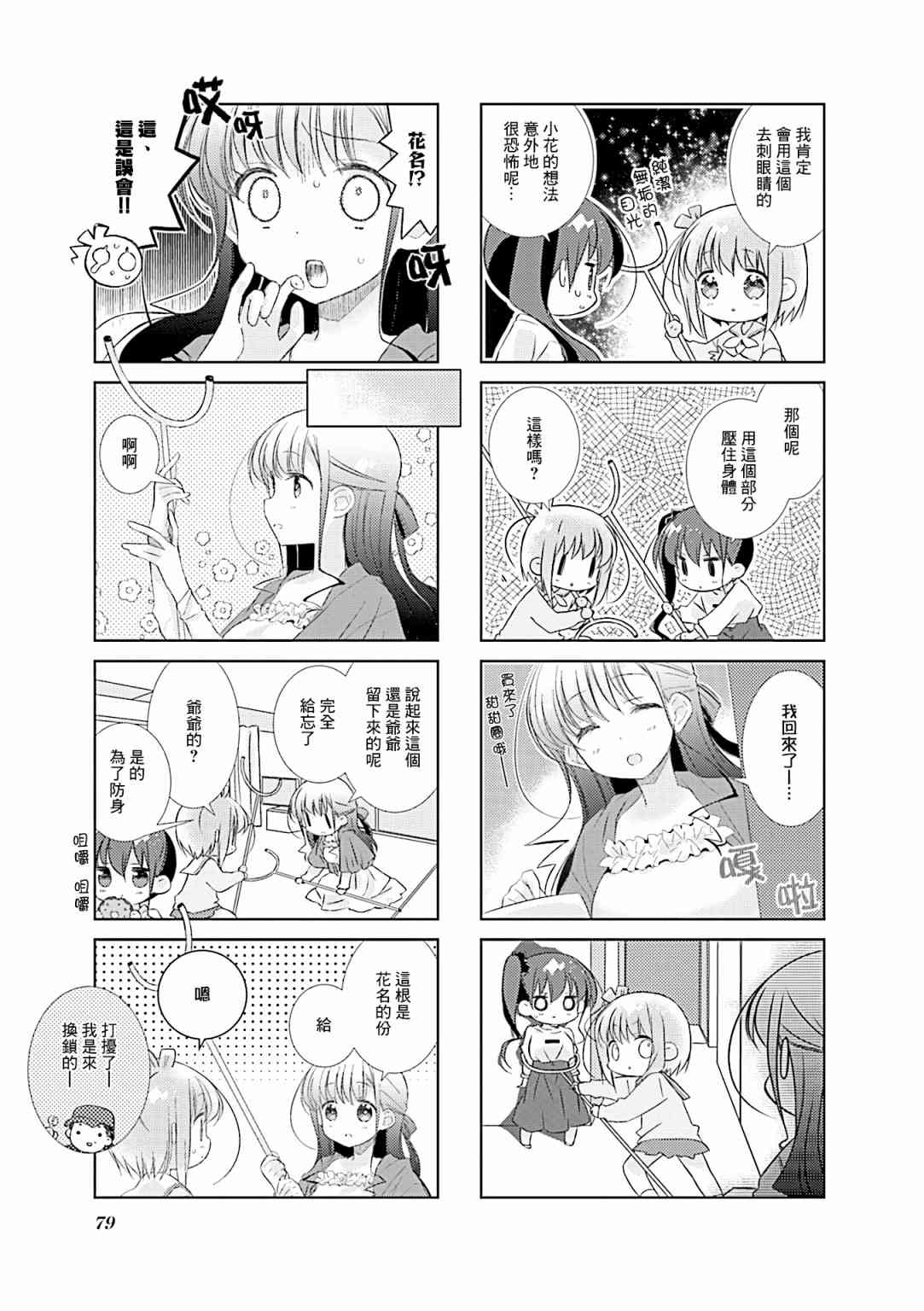 Slow Start - 80話 - 1