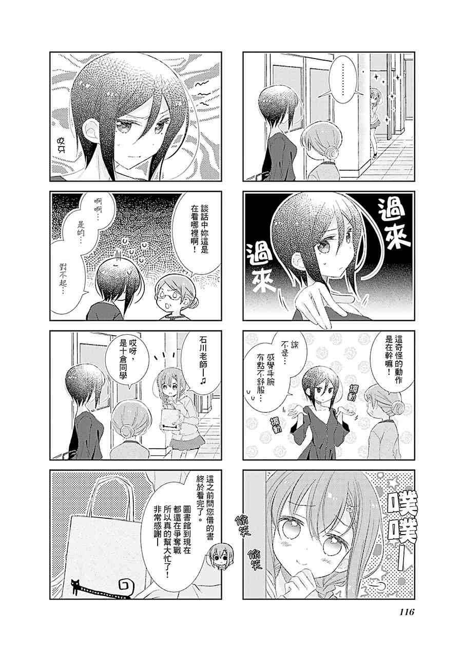 Slow Start - 84話 - 2