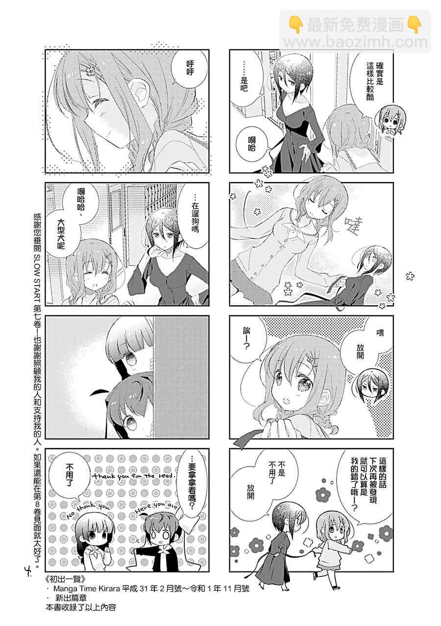 Slow Start - 84話 - 1