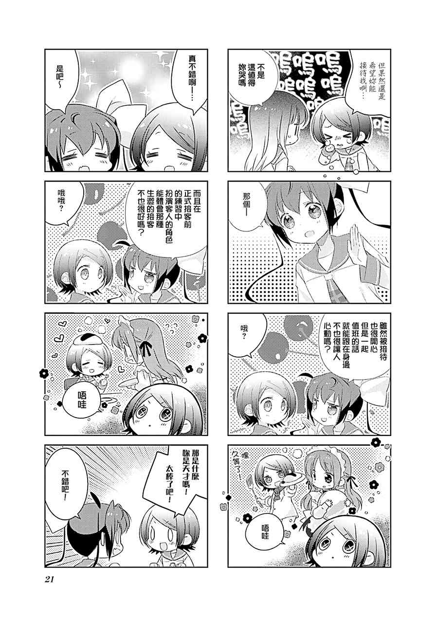 Slow Start - 86話 - 1