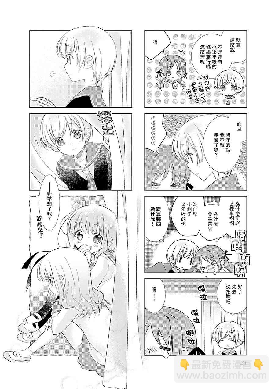 Slow Start - 86話 - 2