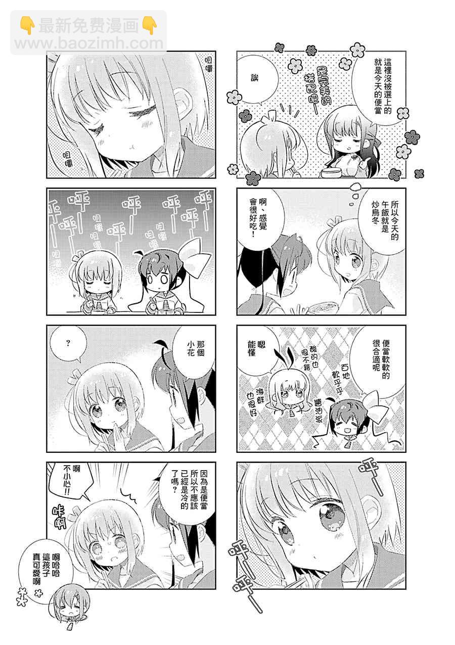 Slow Start - 88話 - 1