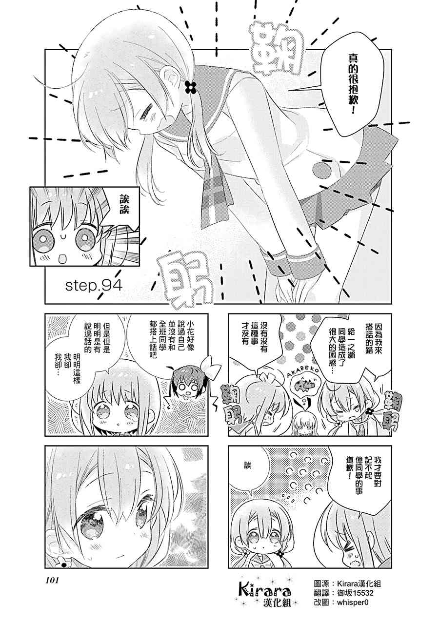 Slow Start - 94話 - 1