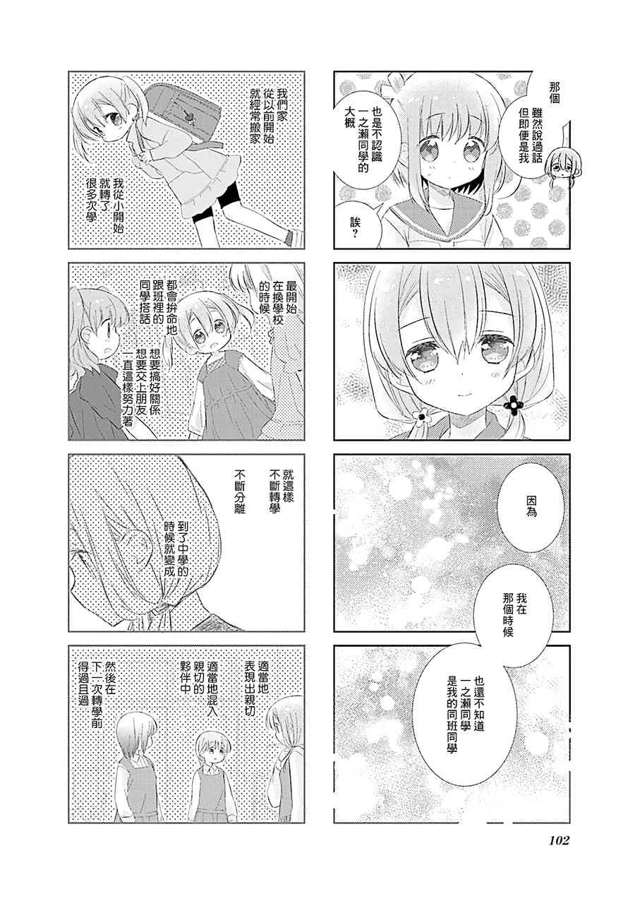 Slow Start - 94話 - 2