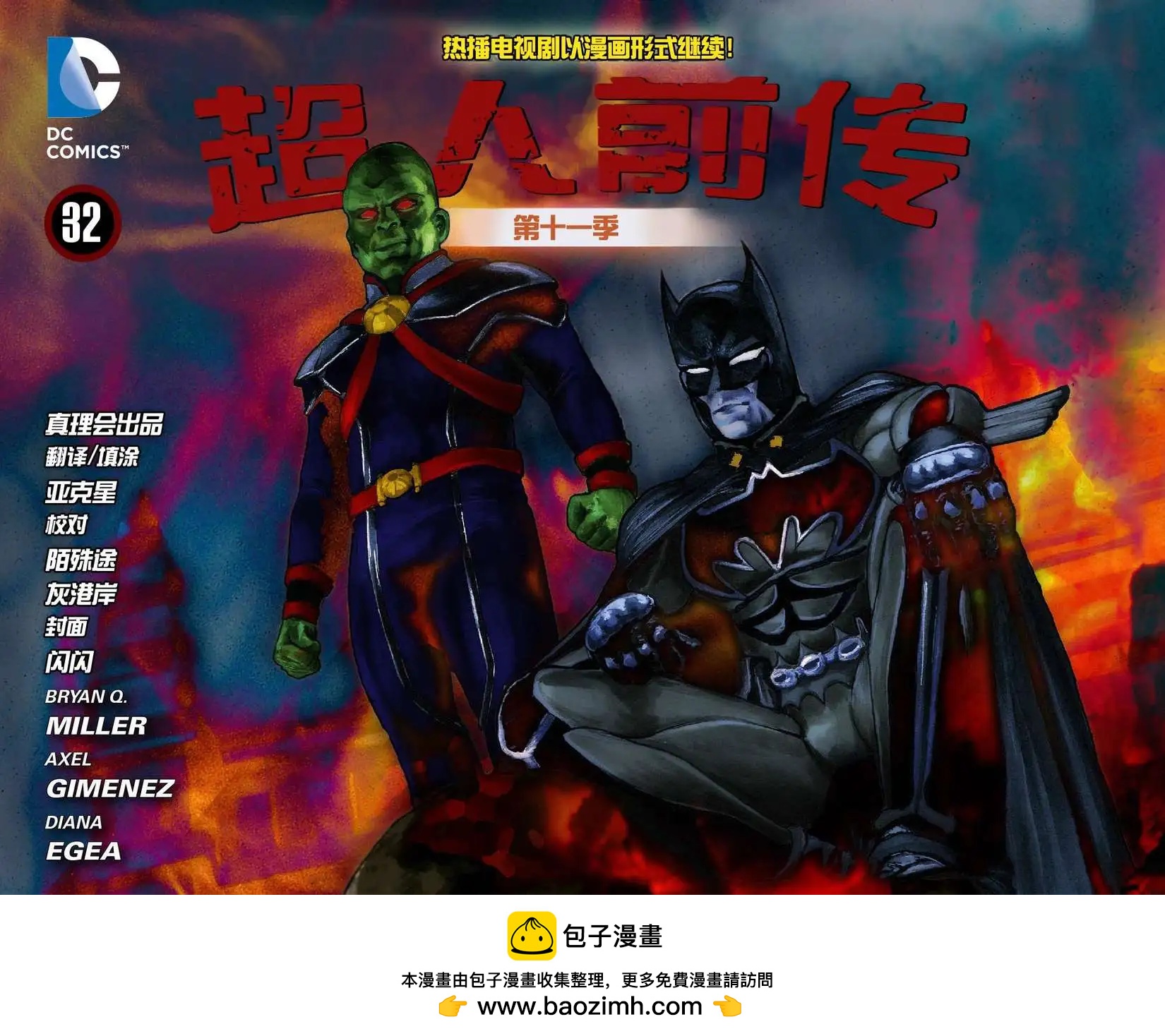 Smallville超人前傳第11季 - 第32卷 - 2