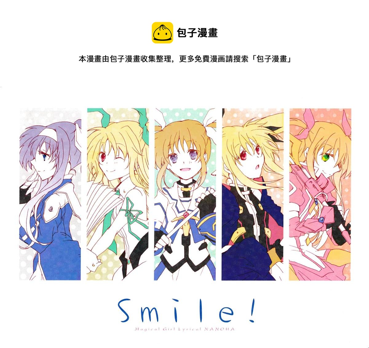 Smile！ - 短篇 - 1