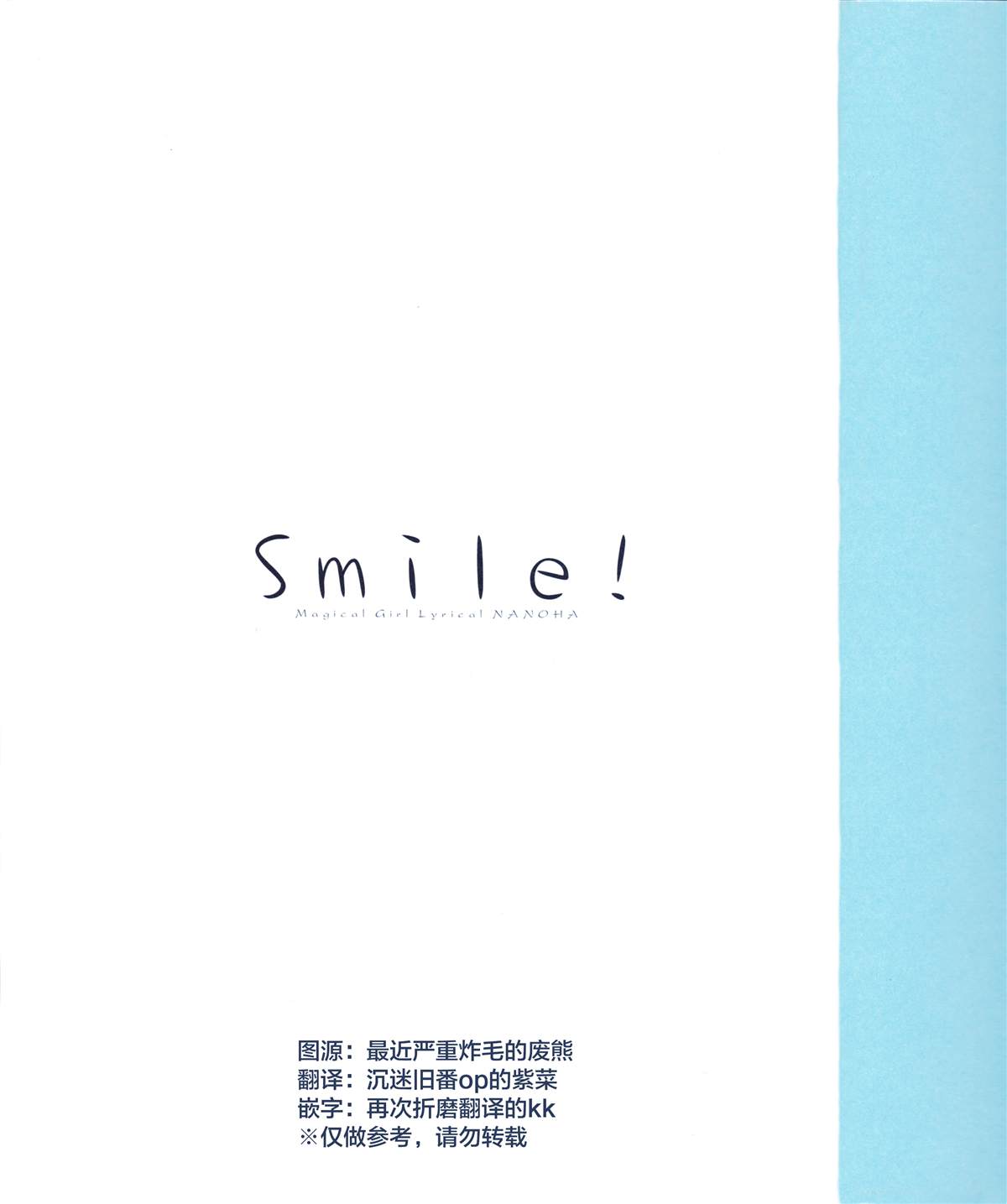 Smile！ - 短篇 - 2