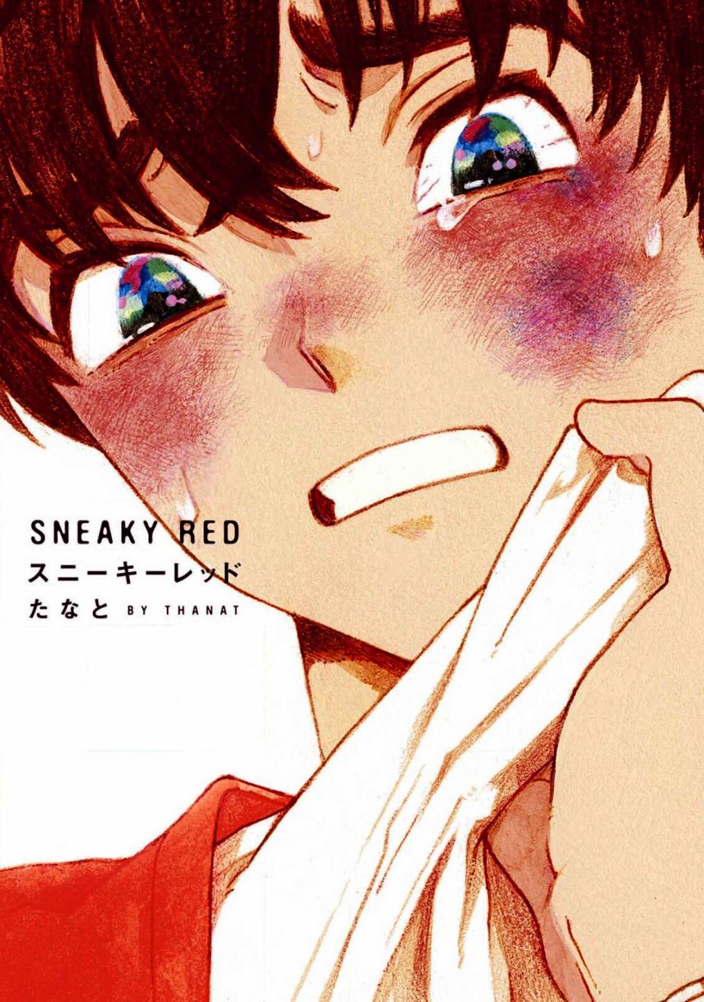 Sneaky Red - 第01話 - 1