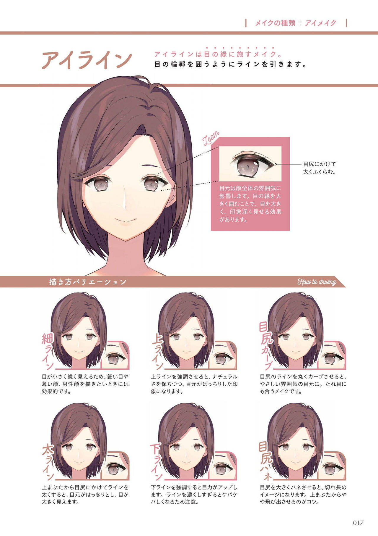[sogawa]Super drawable series Techniques for drawing female characters with makeup  - 1話(1/4) - 3