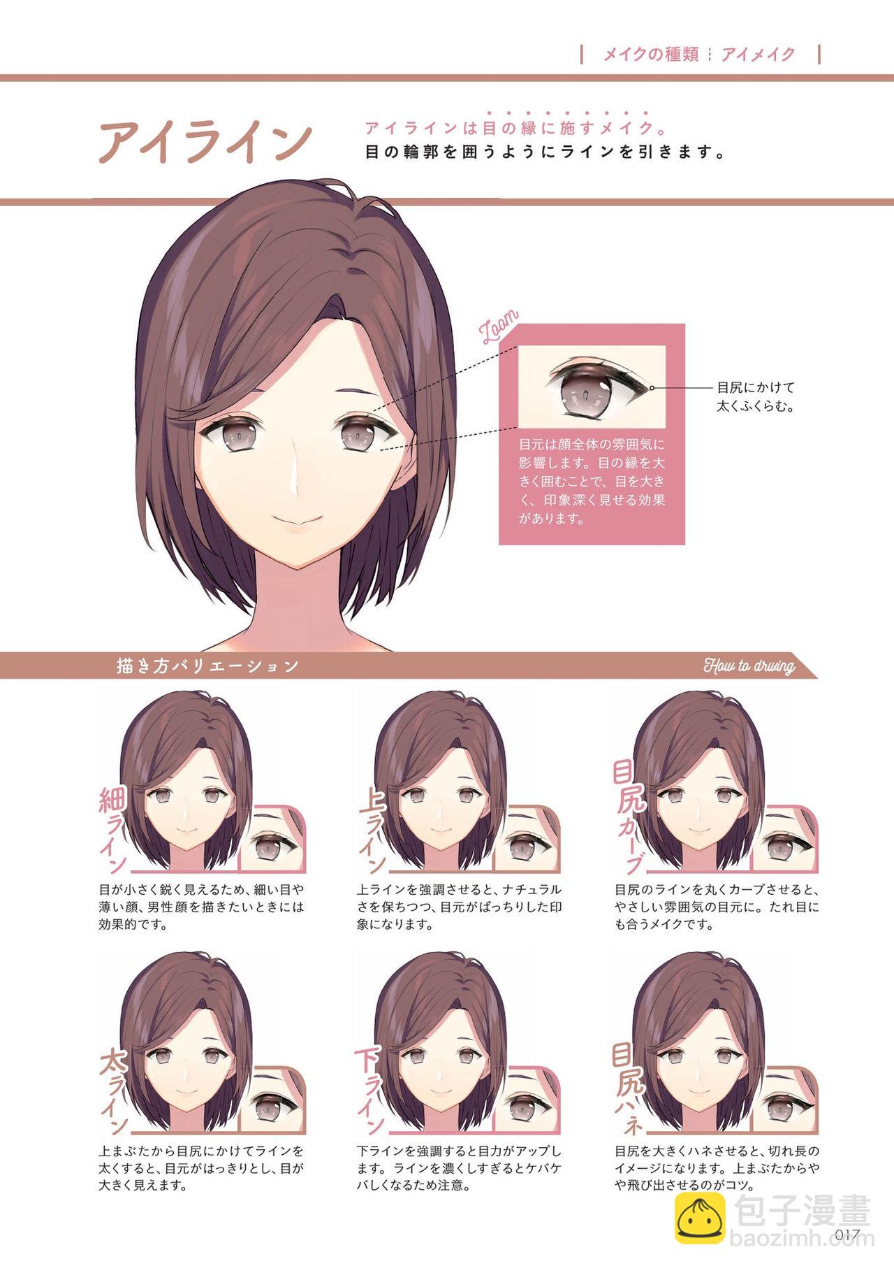 [sogawa]Super drawable series Techniques for drawing female characters with makeup  - 1話(1/4) - 3