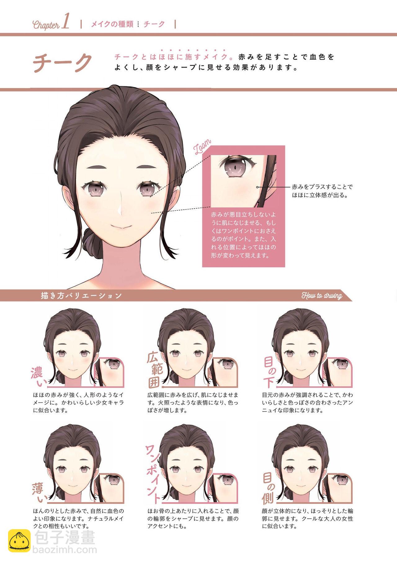 [sogawa]Super drawable series Techniques for drawing female characters with makeup  - 1話(1/4) - 6