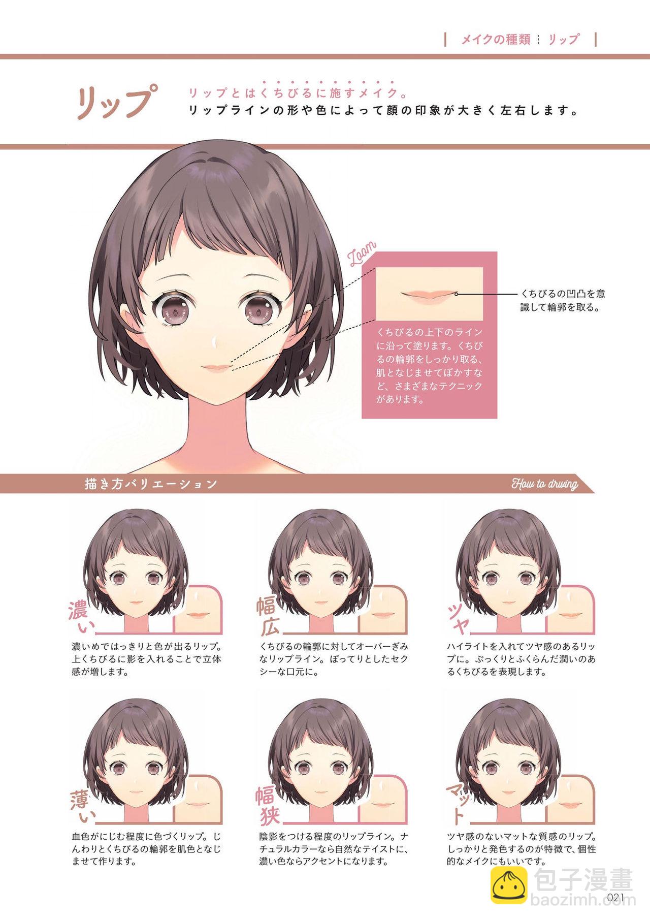 [sogawa]Super drawable series Techniques for drawing female characters with makeup  - 1話(1/4) - 7