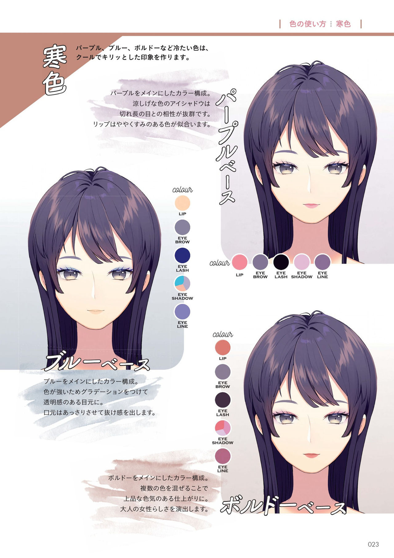 [sogawa]Super drawable series Techniques for drawing female characters with makeup  - 1話(1/4) - 1
