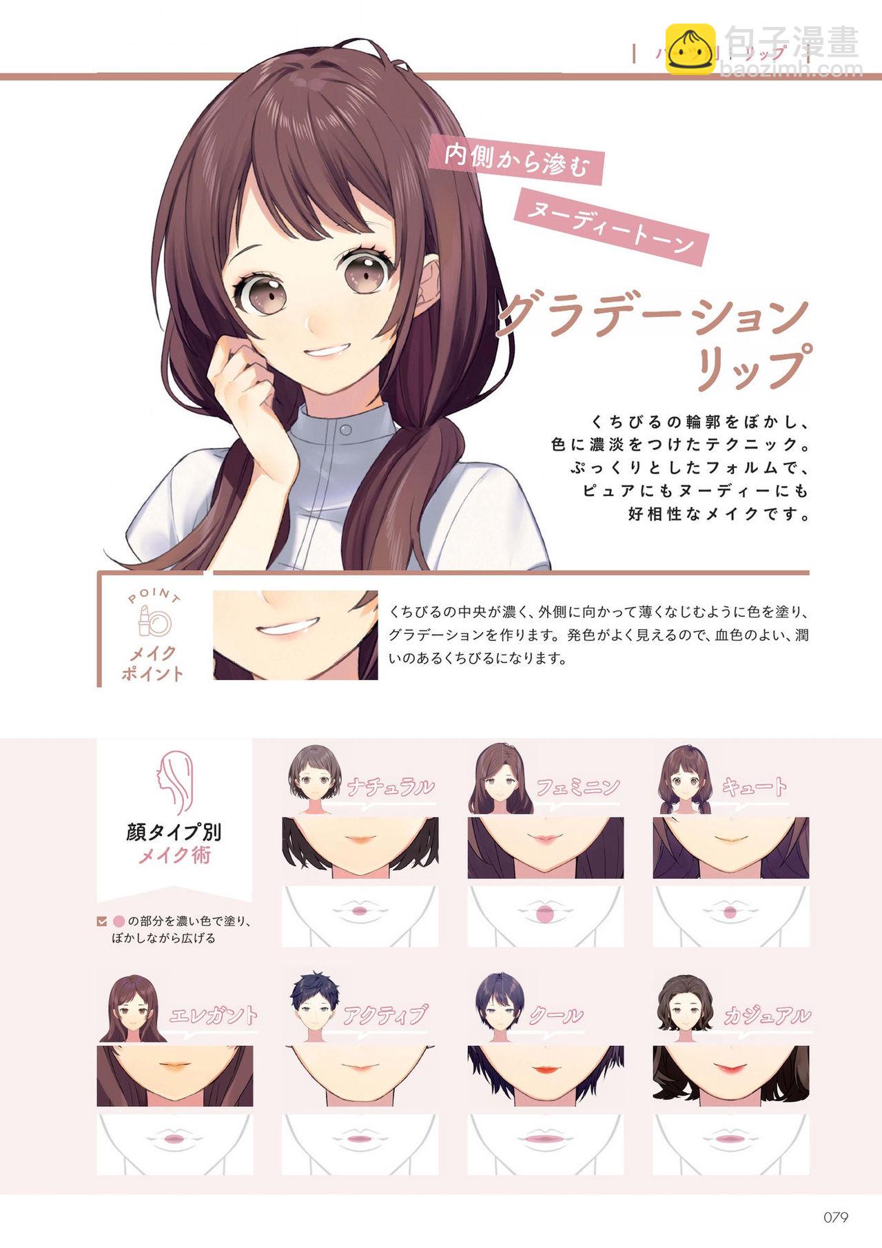 [sogawa]Super drawable series Techniques for drawing female characters with makeup  - 1话(2/4) - 3