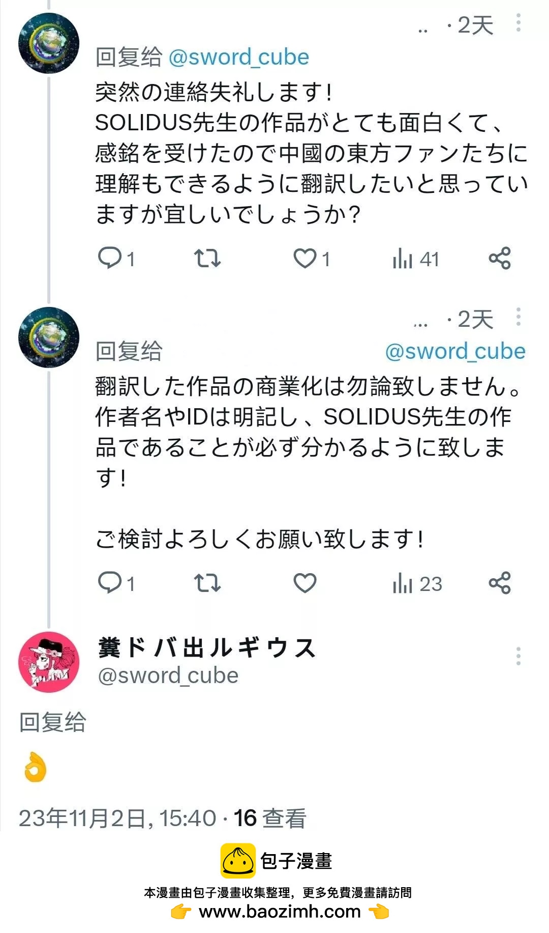 第01話 - SOLIDUS東方同人系列 - 包子漫畫